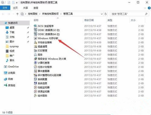 Windows10自带内存检测工具好用吗?如何使用?
