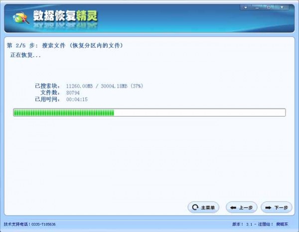 数据恢复精灵 V4.4.0.435 绿色免费版