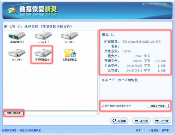 数据恢复精灵 V4.4.0.435 绿色免费版