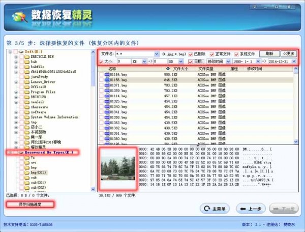 数据恢复精灵 V4.4.0.435 绿色免费版