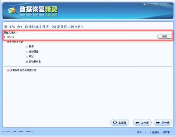 数据恢复精灵 V4.4.0.435 绿色免费版