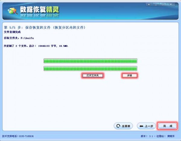 数据恢复精灵 V4.4.0.435 绿色免费版