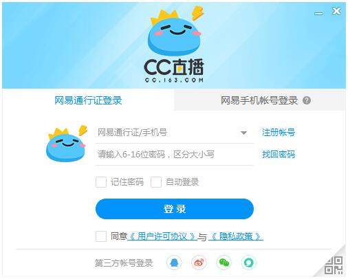 网易CC直播客户端 V3.21.20 官方安装版