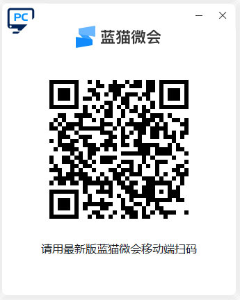 蓝猫微会 V3.6.5 官方安装版