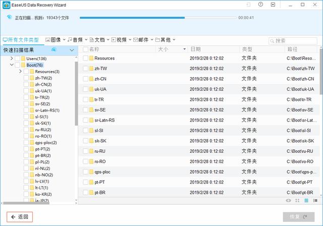 EaseUS Data Recovery Wizard(数据恢复软件) V14.0 注册版