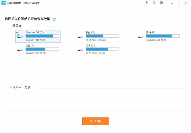 EaseUS Data Recovery Wizard(数据恢复软件) V14.0 注册版
