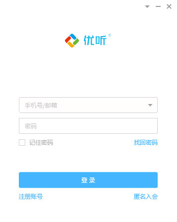 优听视频会议 V2.14.0.30265 官方安装版