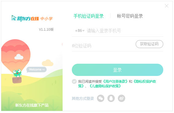新东方在线中小学 V1.25.1 官方安装版
