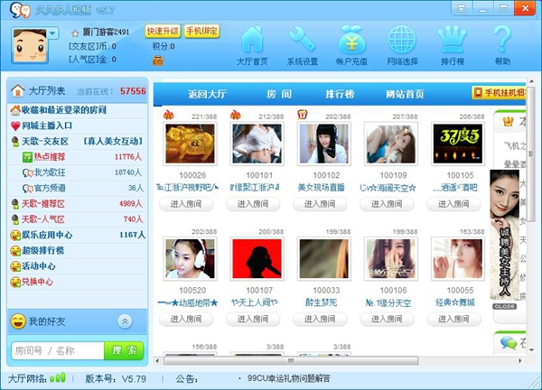 久久多人视频 V5.7 官方安装版