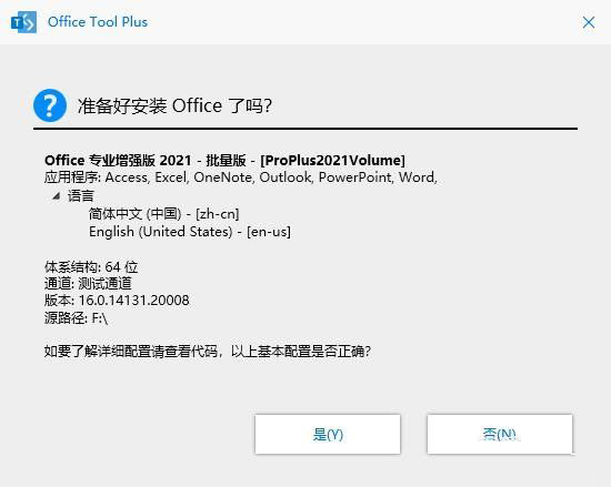 Office 2021 ProPlus LTSC V16.0.14204.20006 中文最新版