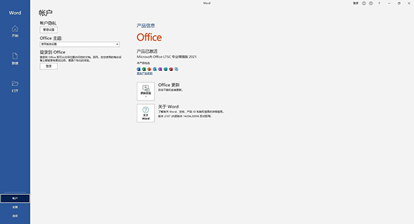 Office 2021 ProPlus LTSC V16.0.14204.20006 中文最新版