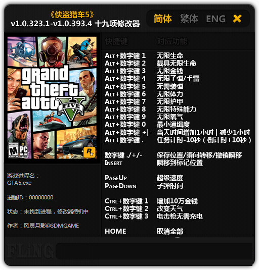 GTA5全版本通用修改器 V1.0 绿色免费版