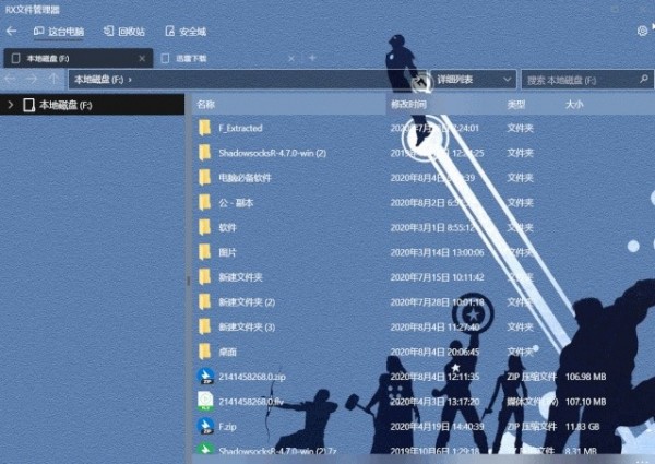 RX文件管理器windows版 V6.7.4.0 免费最新版