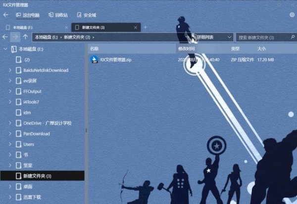 RX文件管理器windows版 V6.7.4.0 免费最新版