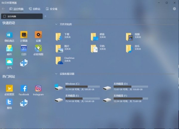RX文件管理器windows版 V6.7.4.0 免费最新版