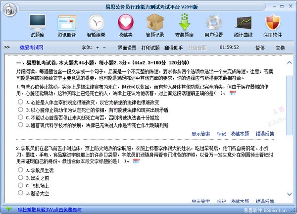 易思公务员行政能力测试考试平台 V2011 官方版
