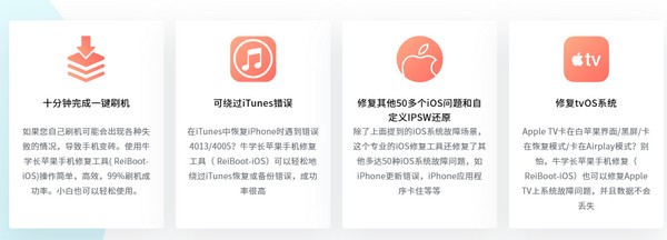 牛学长苹果手机修复工具 V8.0.11 官方最新版