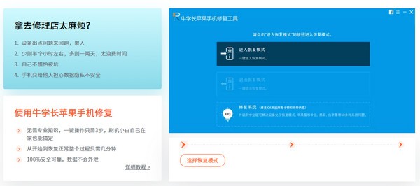 牛学长苹果手机修复工具 V8.0.11 官方最新版
