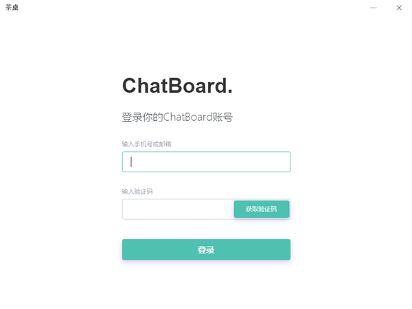 Chatboard(视频会议平台) V3.0.19016 官方版