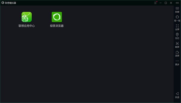 联想模拟器 V7.3.0.0 精简版