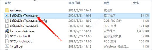 百度网盘转存工具 V2021 免费版