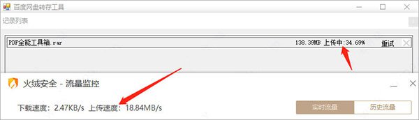 百度网盘转存工具 V2021 免费版