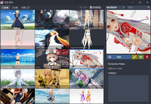 桌面萌娘MMD V1.1.0.30 中文版