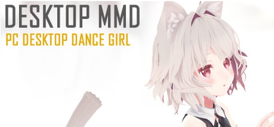 桌面萌娘MMD V1.1.0.30 中文版