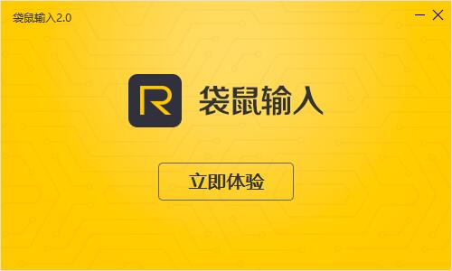 袋鼠输入 V2.0.0.1043 电脑版