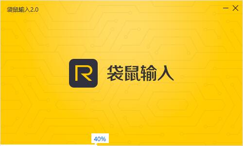 袋鼠输入 V2.0.0.1043 电脑版