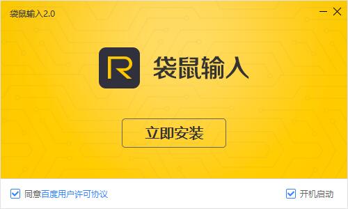 袋鼠输入 V2.0.0.1043 电脑版