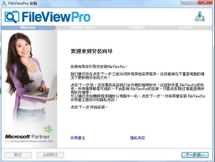 FileViewPro(全能文件格式查看器) V1.9.8.19 中文版