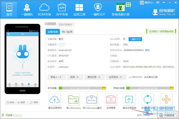 奇兔刷机软件 V8.3.1.0 官方安装版