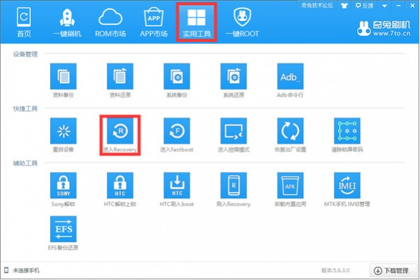 奇兔刷机软件 V8.3.1.0 官方安装版