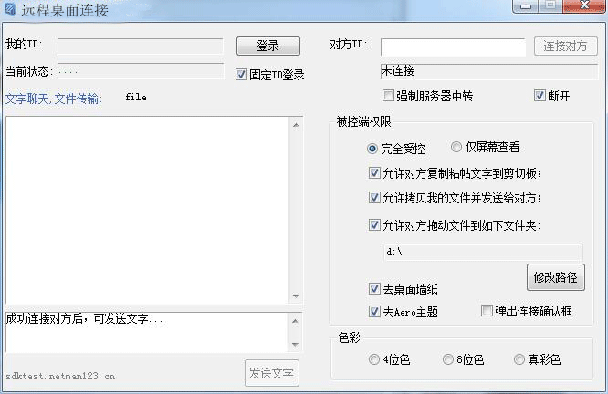LookMyPc(远程控制软件)V4.576 绿色中文版