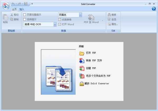 Solid Converter PDF(PDF文件转Word) V10.1.11786.4770 中文免费版