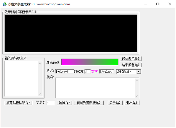 彩色文字生成器 V1.0 绿色免费版