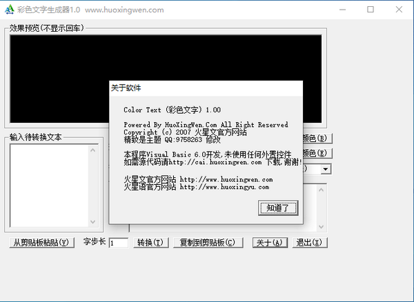 彩色文字生成器 V1.0 绿色免费版