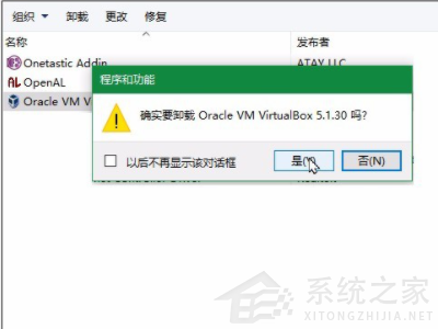 virtualbox卸载了有什么影响?Win10手动卸载virtualbox
