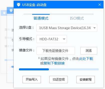 USB宝盒 V4.0.16.40 电脑版