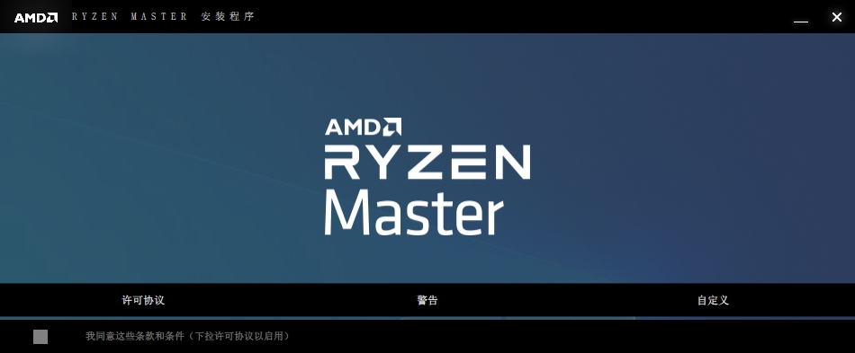 Ryzen Master(AMD锐龙大师) V2.0.2.1271 免费版