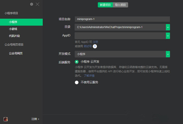微信开发者工具 V1.05.2106250 官方安装版