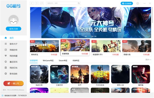 GG租号客户端 V2.1.2.26 官方版