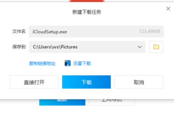 Win10安装icloud失败怎么回事?安装icloud失败解决教程