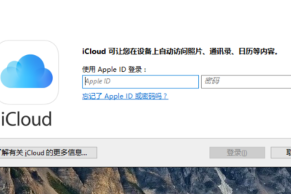 Win10安装icloud失败怎么回事?安装icloud失败解决教程