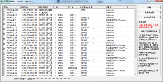 蹭网防护器 V4.5 免费版