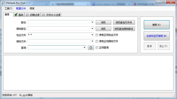 FileSeek(文件字符串搜索工具) V6.6.0.0 专业版