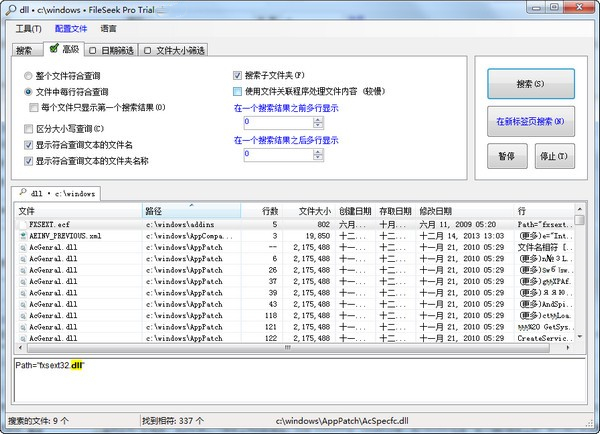 FileSeek(文件字符串搜索工具) V6.6.0.0 专业版