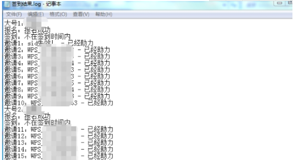 WPS一键签到工具 V1.0 绿色版