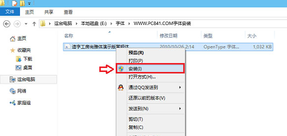 Win10怎么导入新字体?Win10字体安装教程